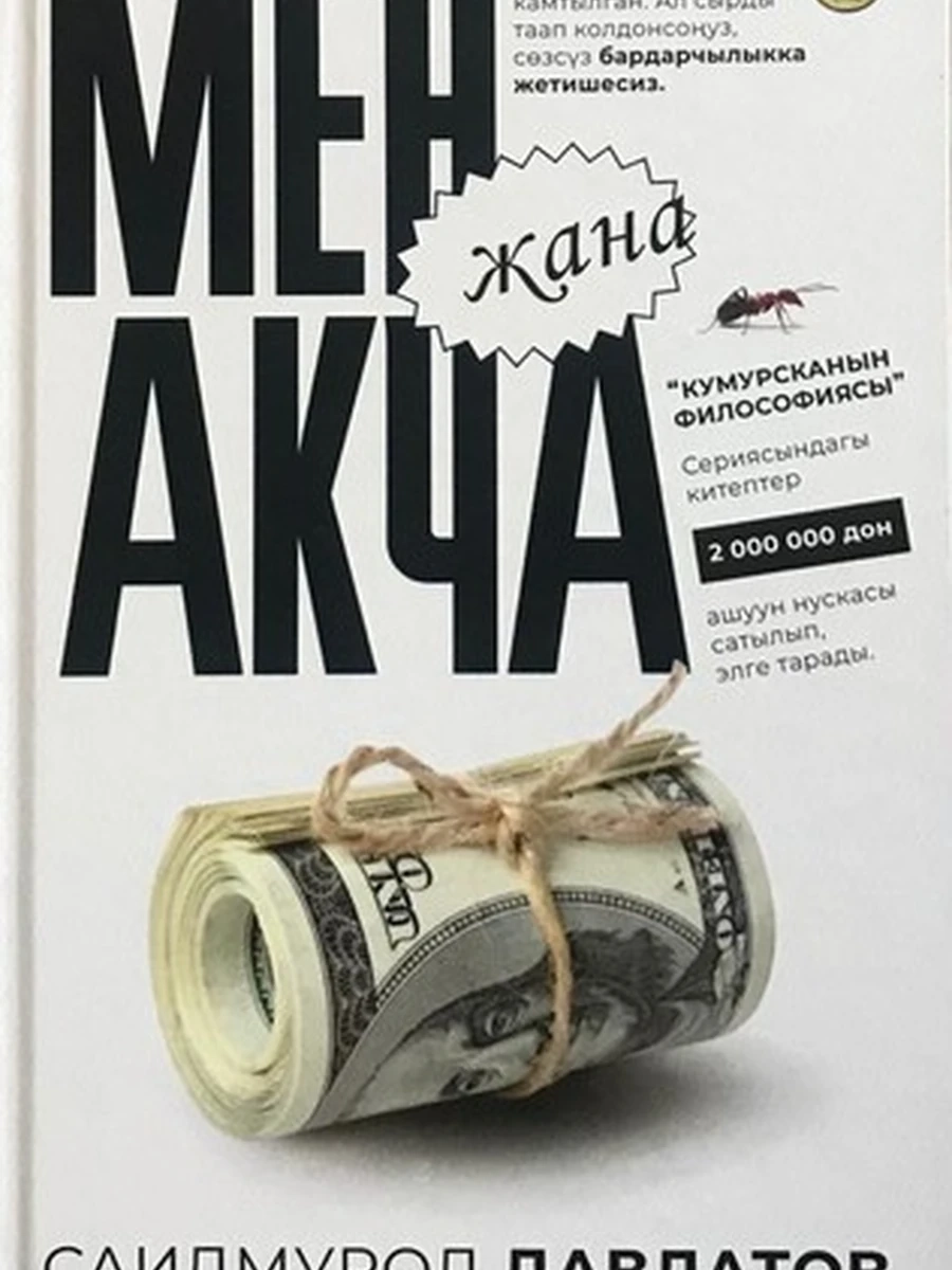 кырг Мен жана Акча Давлатов /Бишкек/
