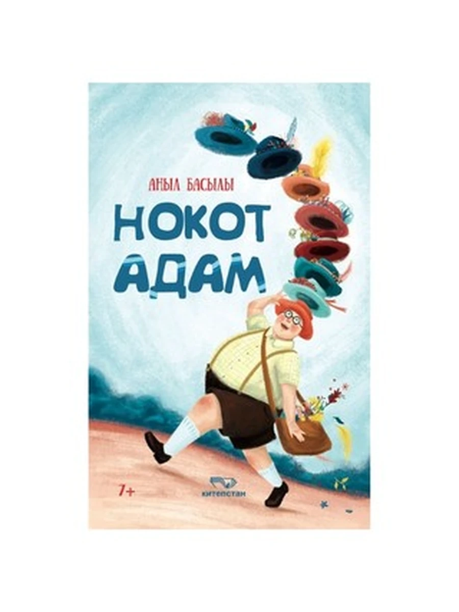 кырг Нокот адам /Бишкек/