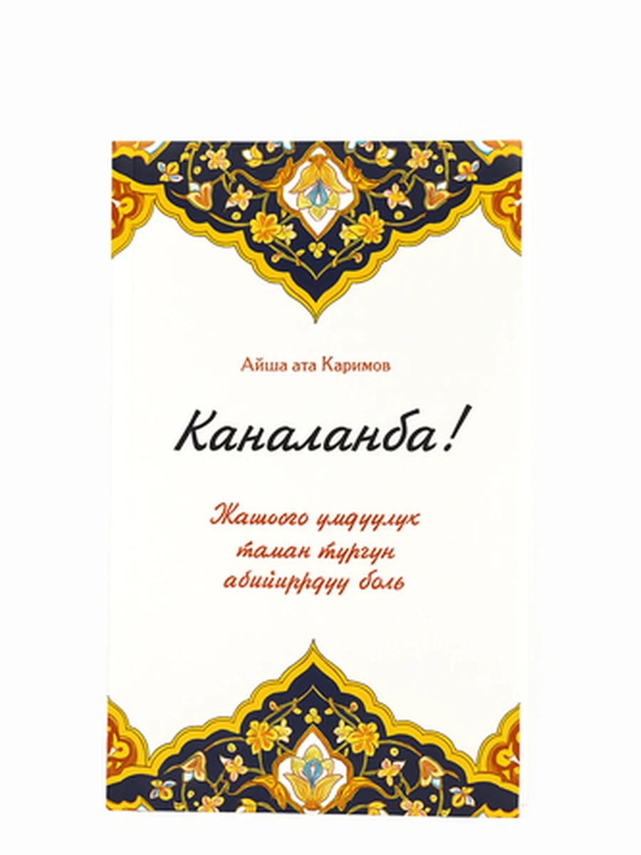 Капаланба