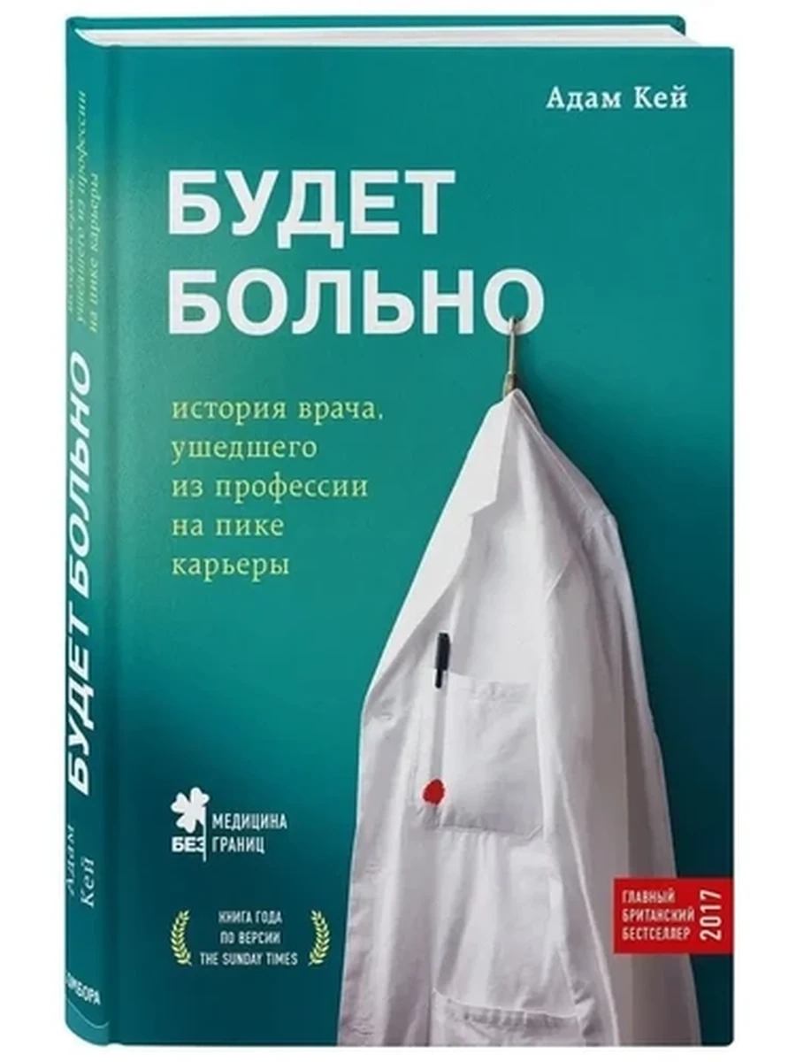 Будет больно