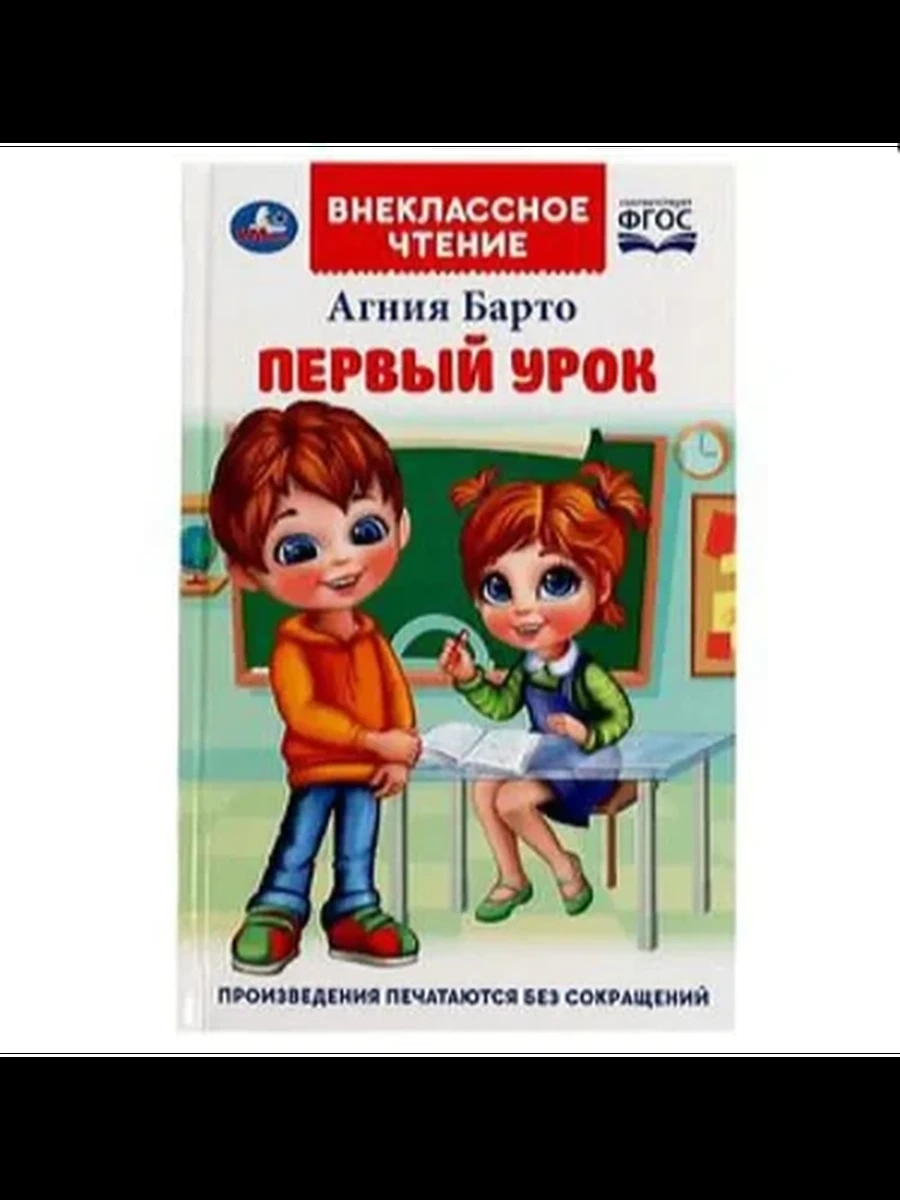 Первый урок