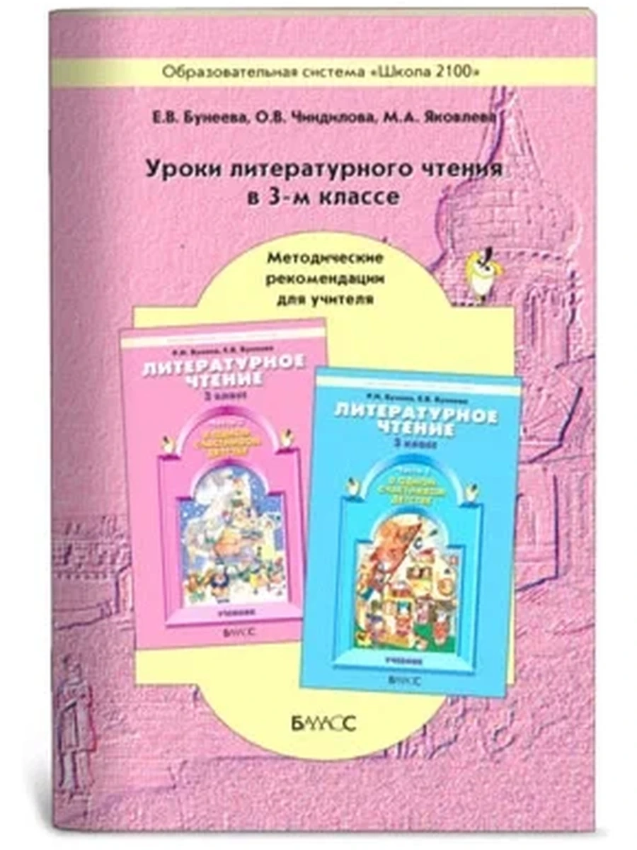 Тетрадь по чтению 3 кл. к уч. "В одном счастливом детстве" Бунеев