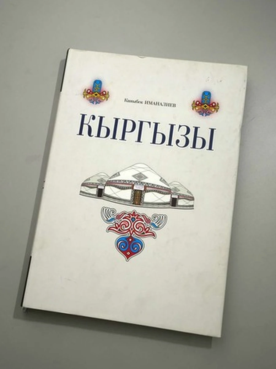 Кыргызы Иманалиев /Бишкек/