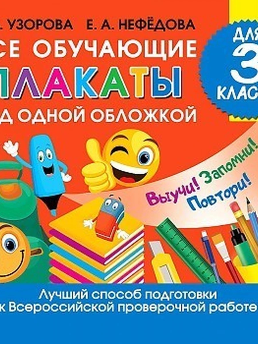 Все обучающие плакаты для 3 класса (4901100000)