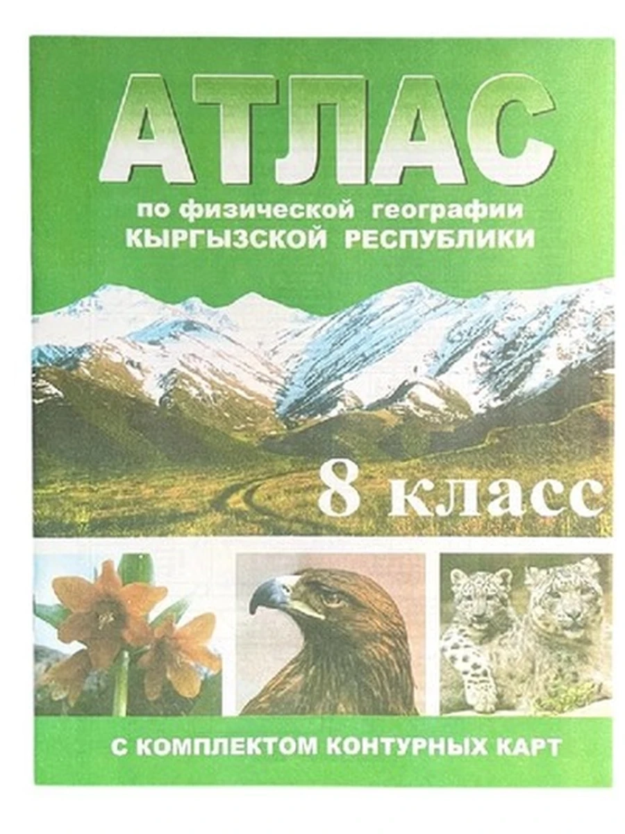 Атлас 8,9 класс