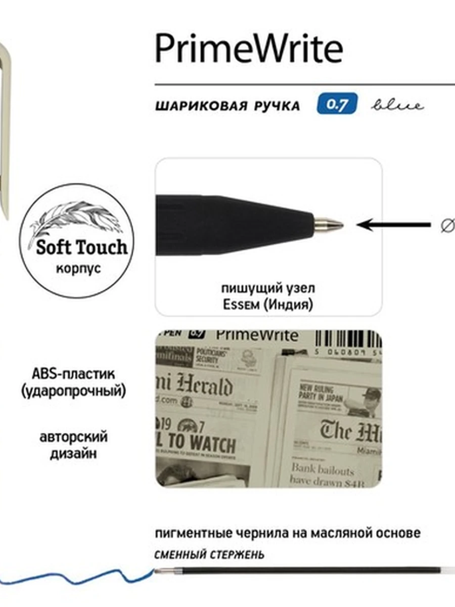 РУЧКА "PrimeWrite. Газета-1" С ЧЕРНИЛАМИ НА МАСЛЯНОЙ ОСНОВЕ, 0.7 ММ, СИНЯЯ