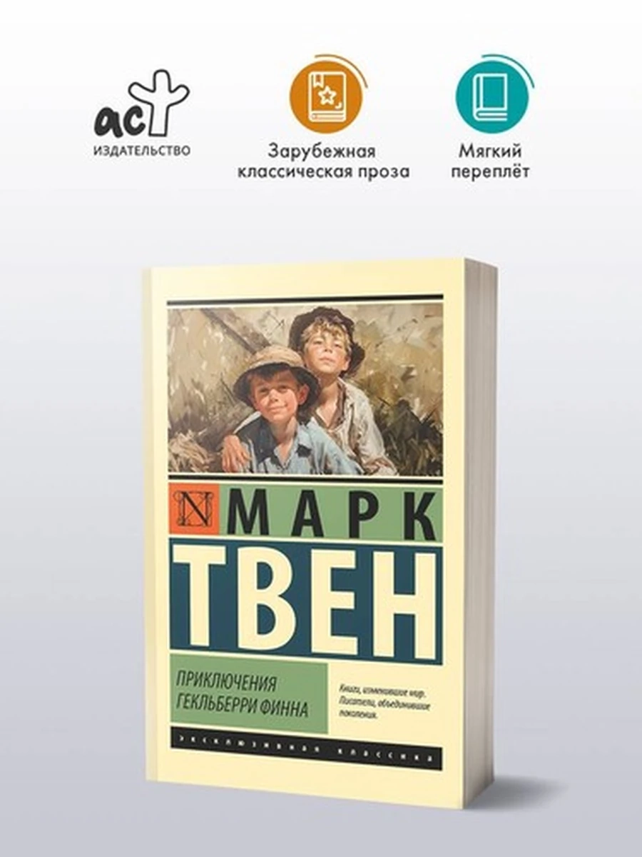 Приключения Гекльберри Финна