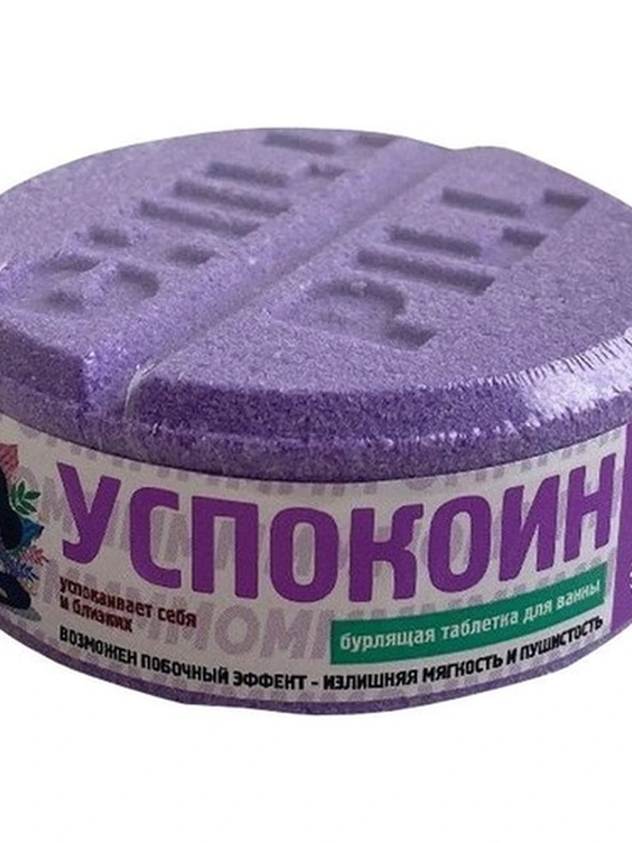 Таблетка бурлящая для ванны Успокоин 130 гр