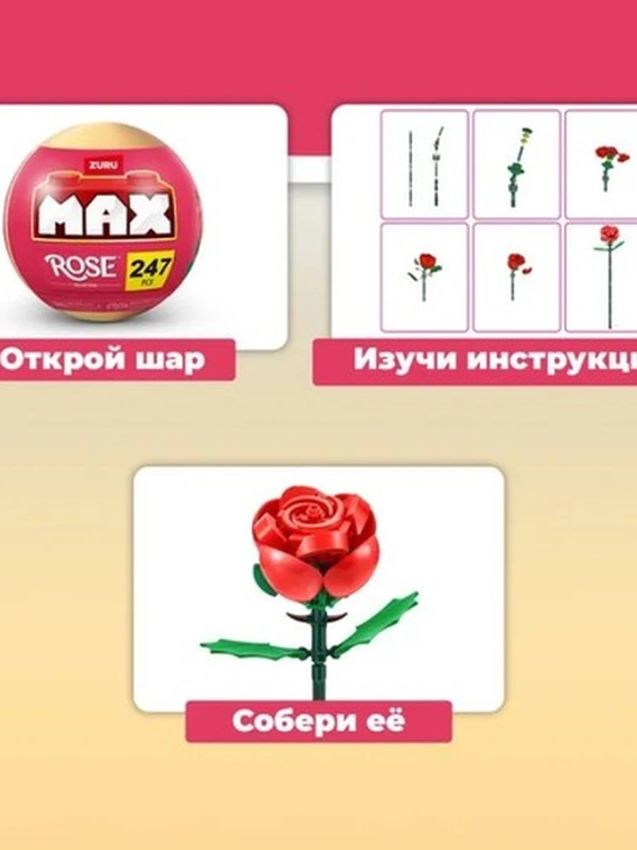 83189GQ1 Игрушка-сюрприз MAX Premium "Коллекция роз" №3