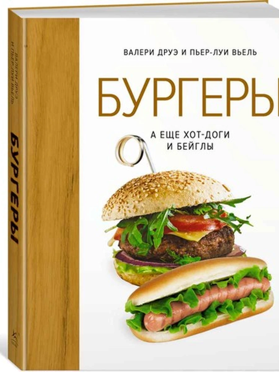 К Высокая кухня Бургеры Друэ (миньон) /Колибри/
