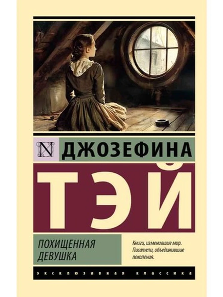 Эксклюзивная классика м Тэй Похищенная девушка
