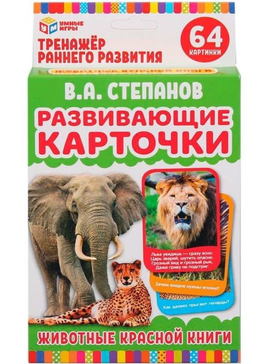 Развивающие карточки /Умка/ Животные
