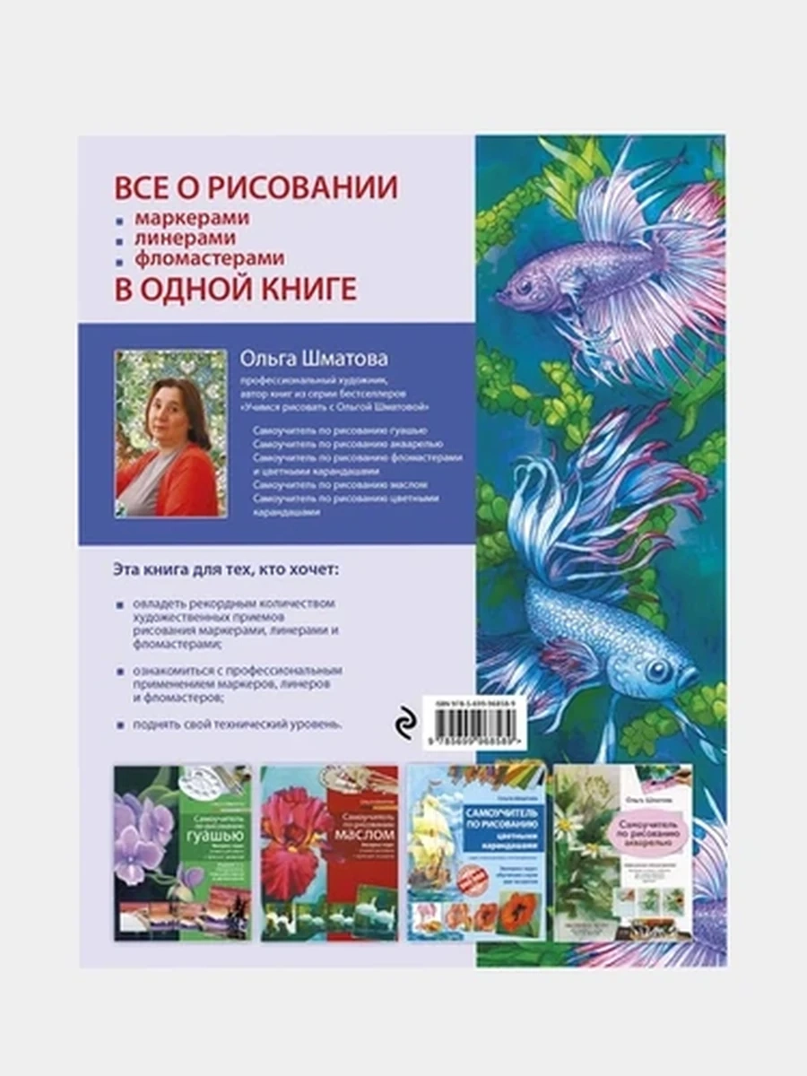 Самоучитель по рисованию маркерами, линерами и фломастерами Шматова /Эксмо