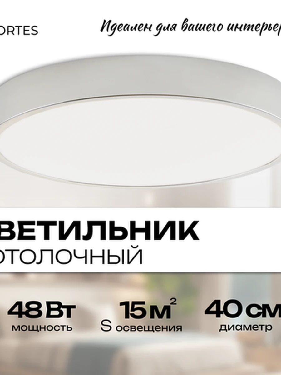 Потолочный светильник Zortes TORTTY ZRS.02565.48, Мощность - 48Вт, Тип лампы:  LED  SMD2835，Оптолинза RIO , В -50мм / Ш - ø400мм
