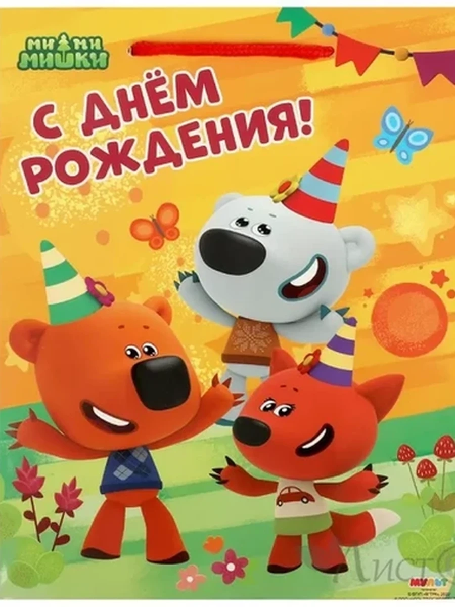 Пакет подарочный /Умка/ глянцевый 180*230 PM-79954-HB-MIMI-CN