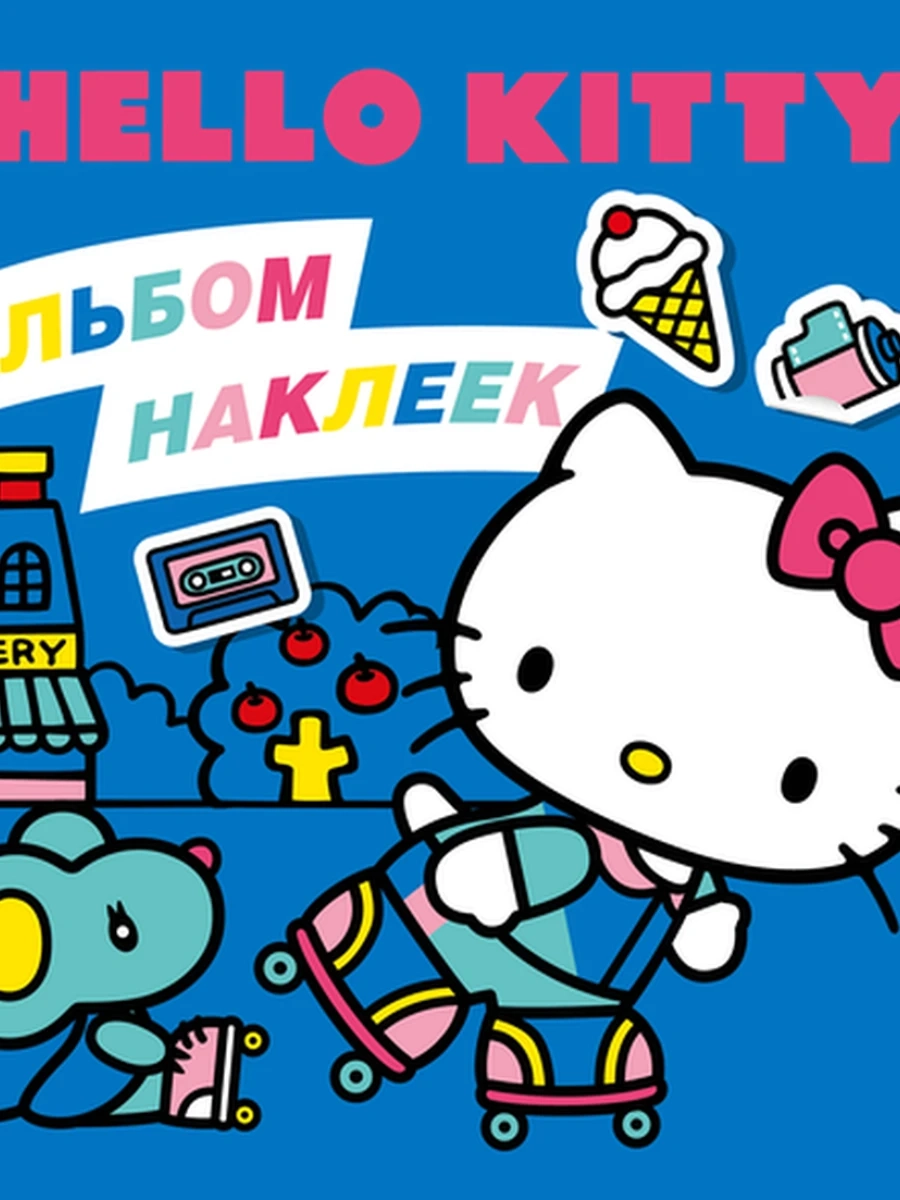 Hello Kitty Альбом наклеек (синий) 100 штук /АСТ/ (мягк.)