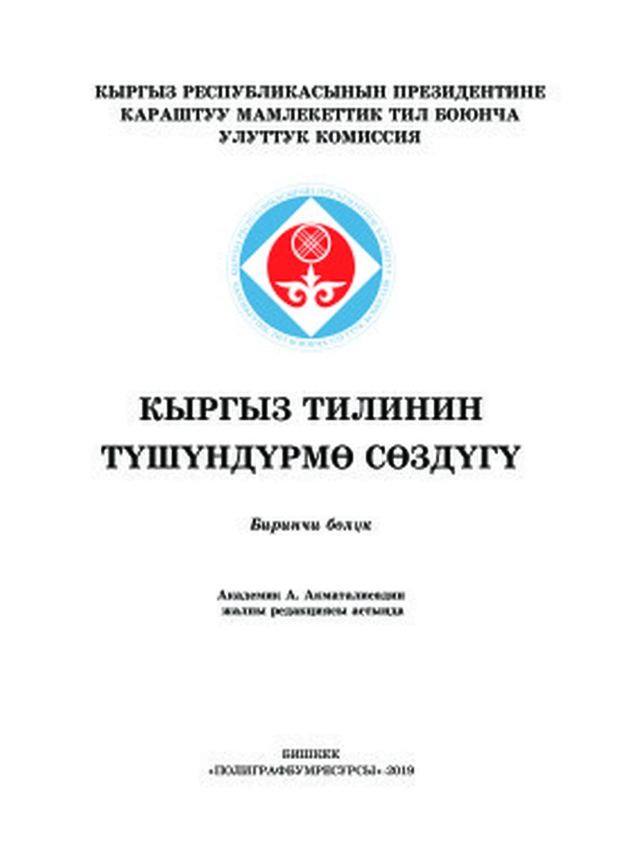 кырг Универсалдуу тушундурмо создук /Бишкек/