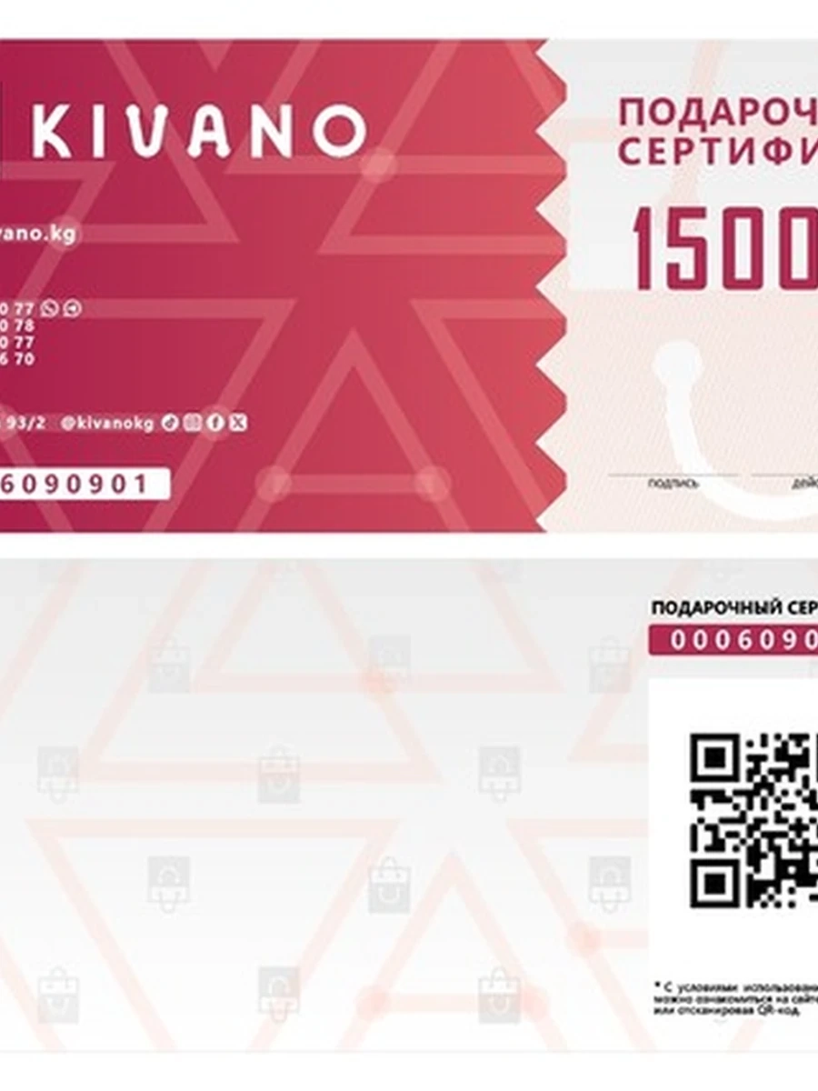 Подарочный сертификат 1500 сом