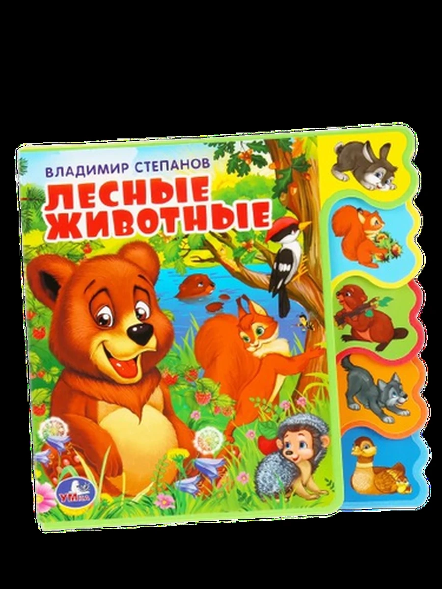 Книжка EVA Лесные животные (вырубка) /Умка