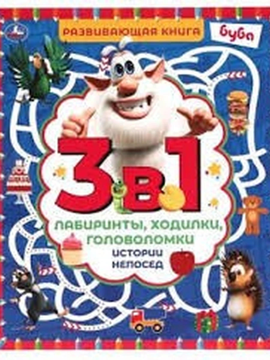 Развивающая книга 3в1 /Умка/ Буба Истории непосед