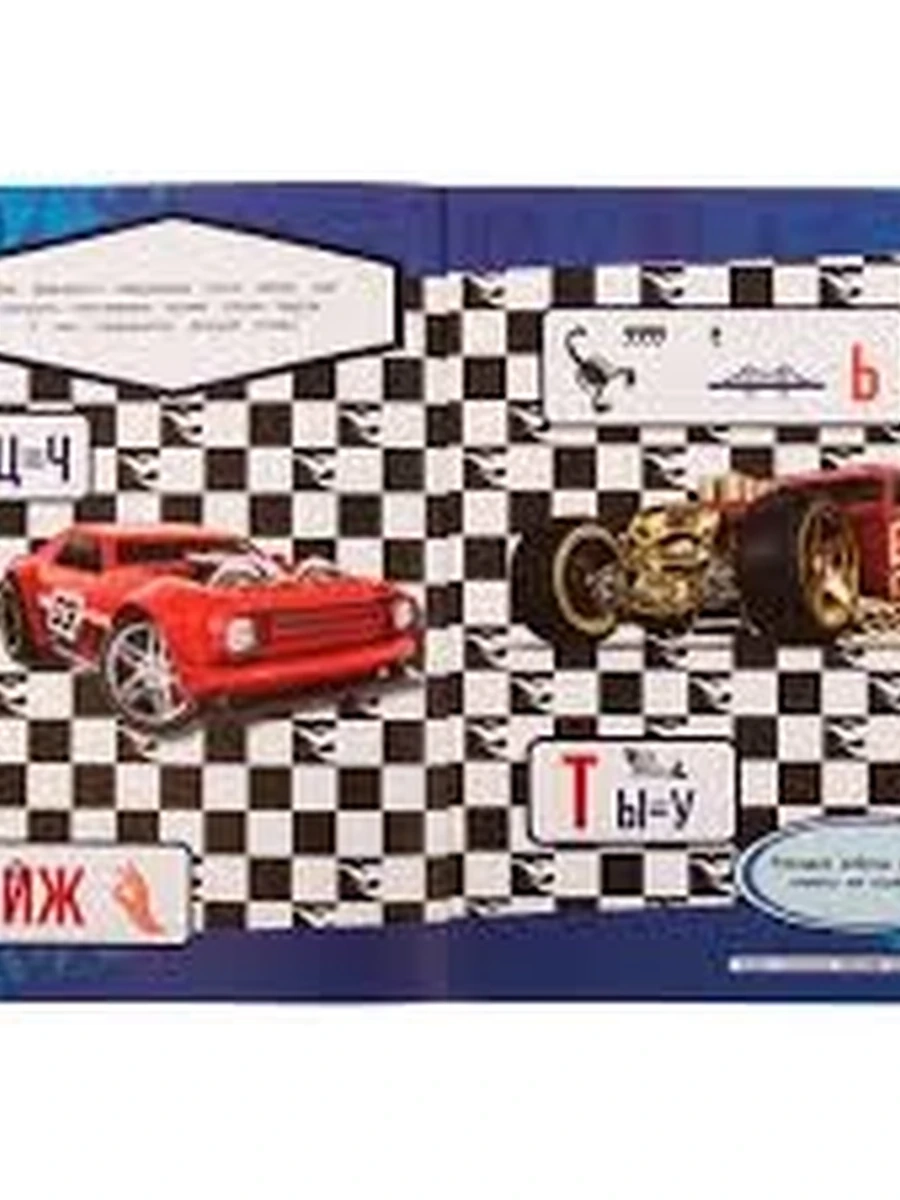 Ребусы Разгадай загадки /Умка/ Hot Wheels Гонка чемпионов