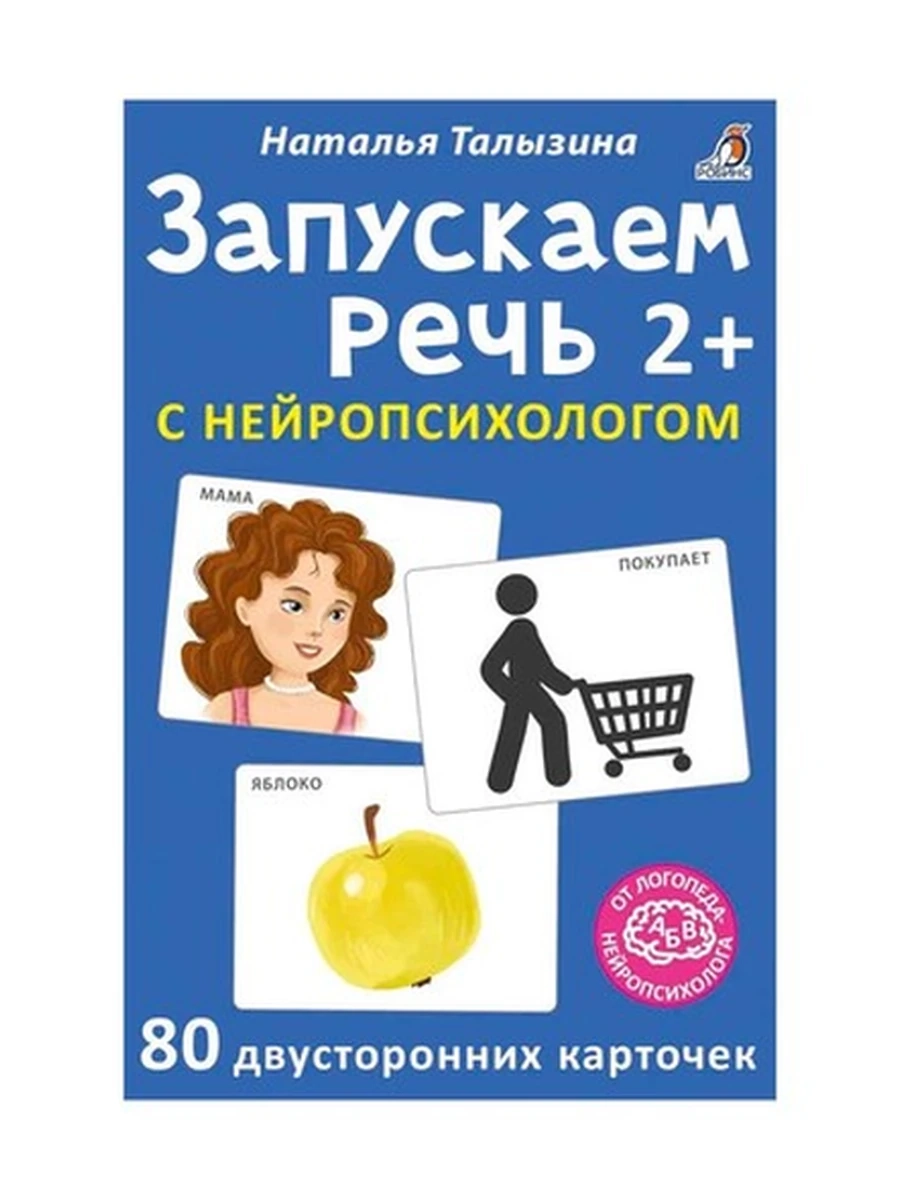 Асборн - карточки. Запускаем речь