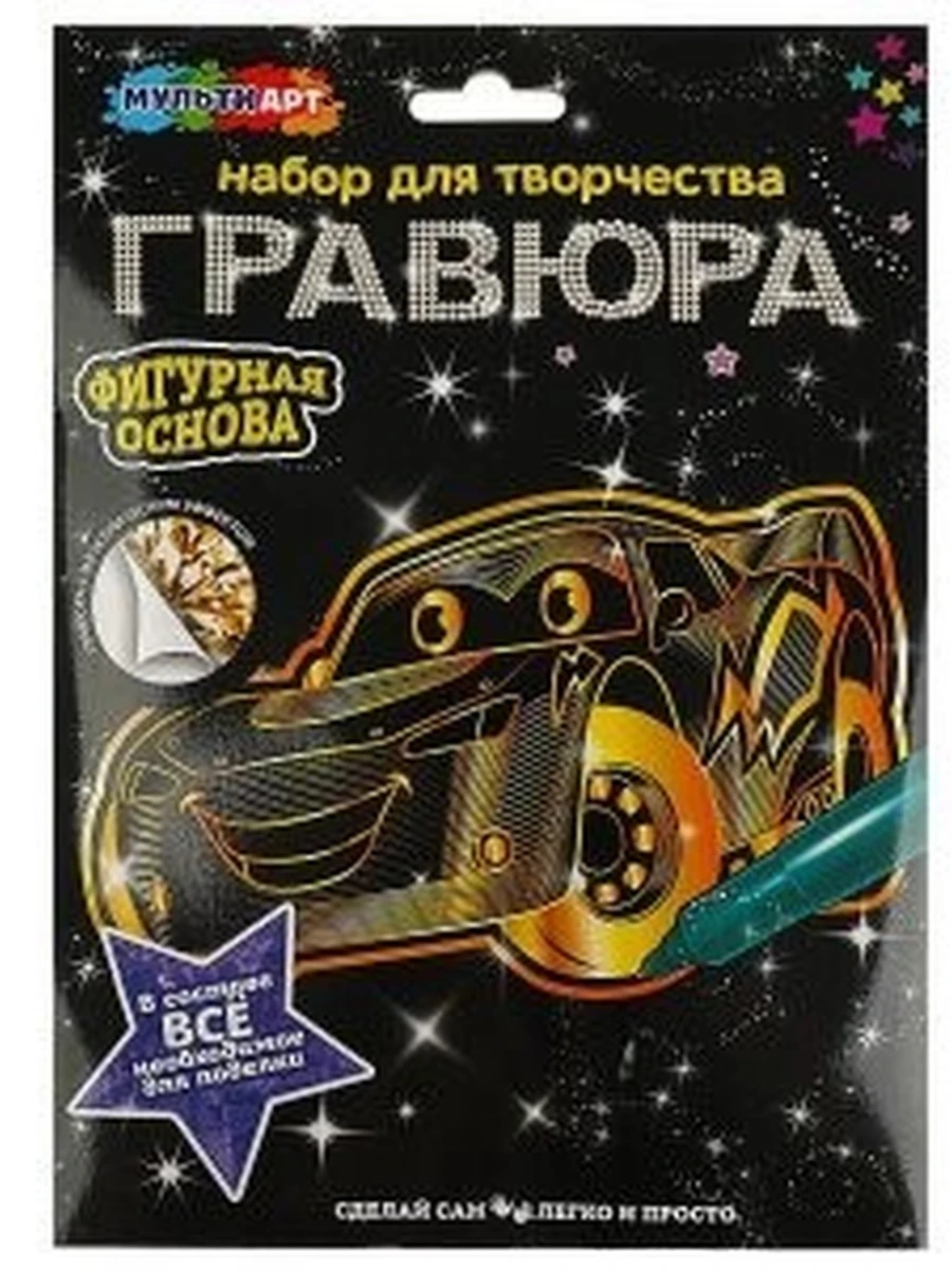 Набор для творчества /Умка/ Гравюра золотая Машинка фигурная