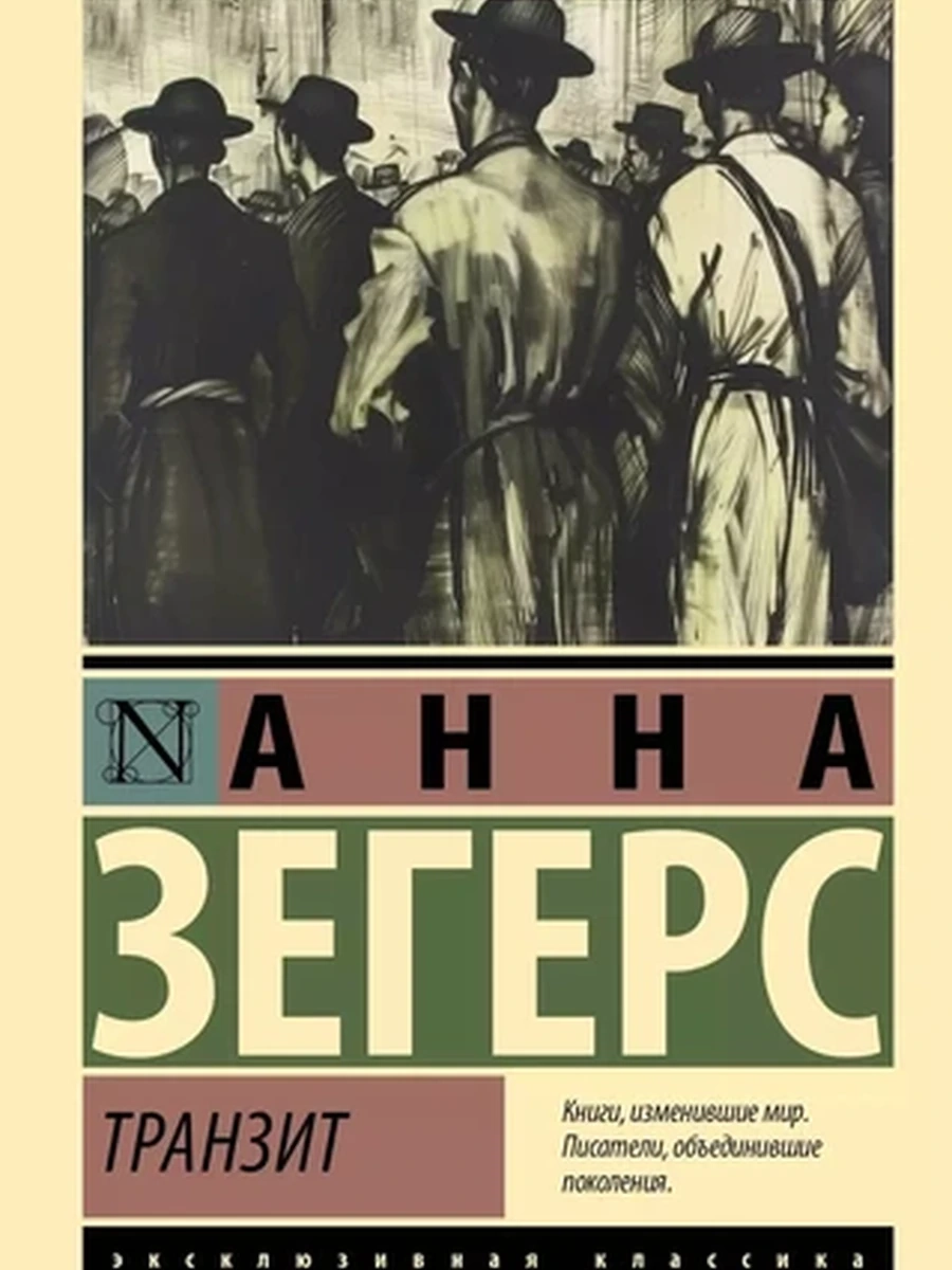 Эксклюзивная классика м Зегерс Транзит
