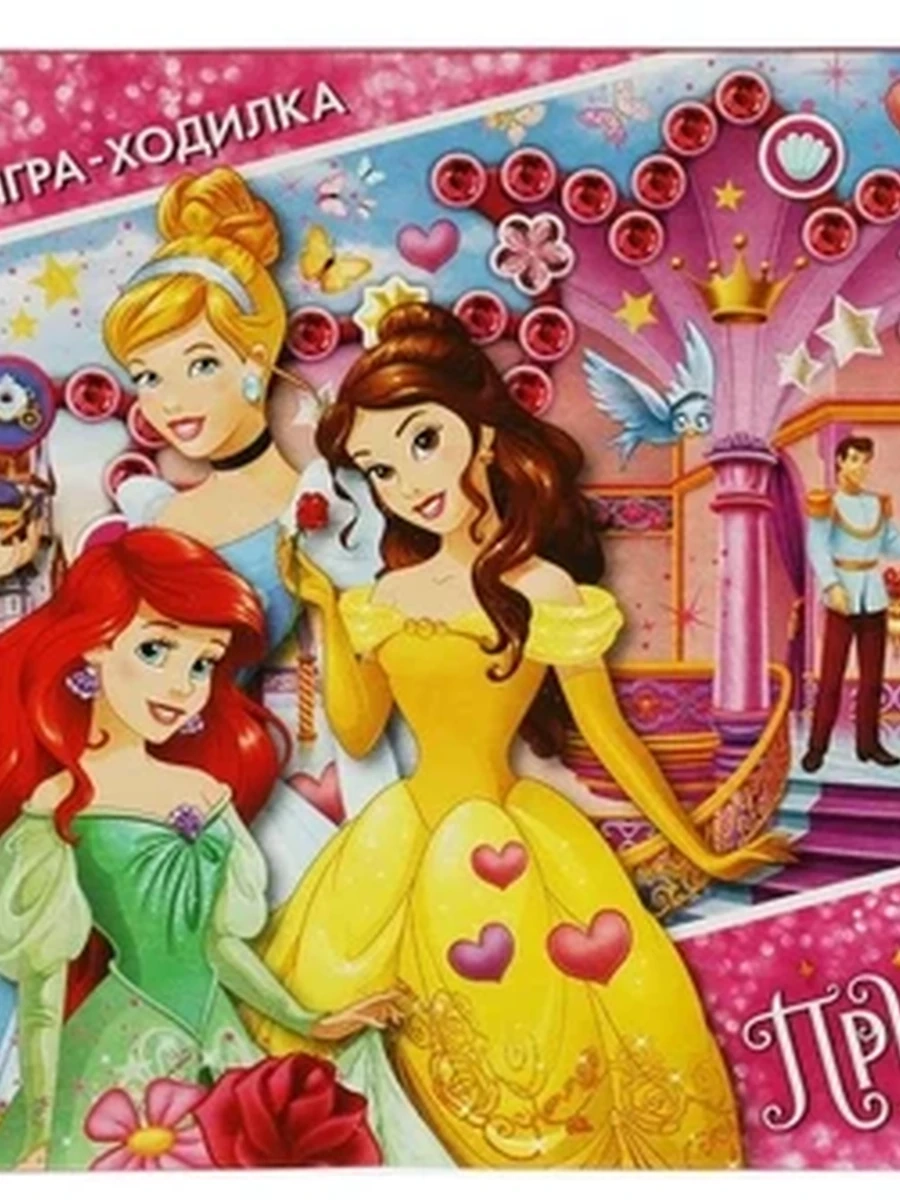 Настольная игра-ходилка /Умка/ Принцессы (в блистере)
