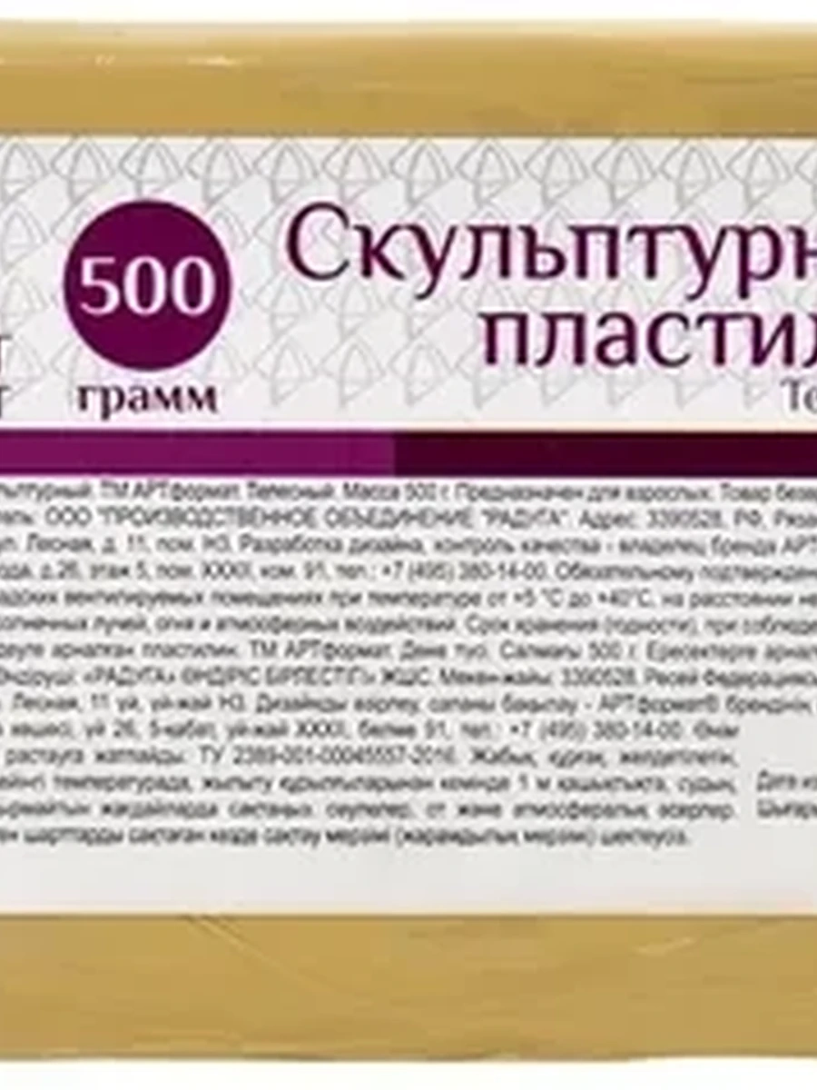 Пластилин скульптурный АРТформат телесный 500 г