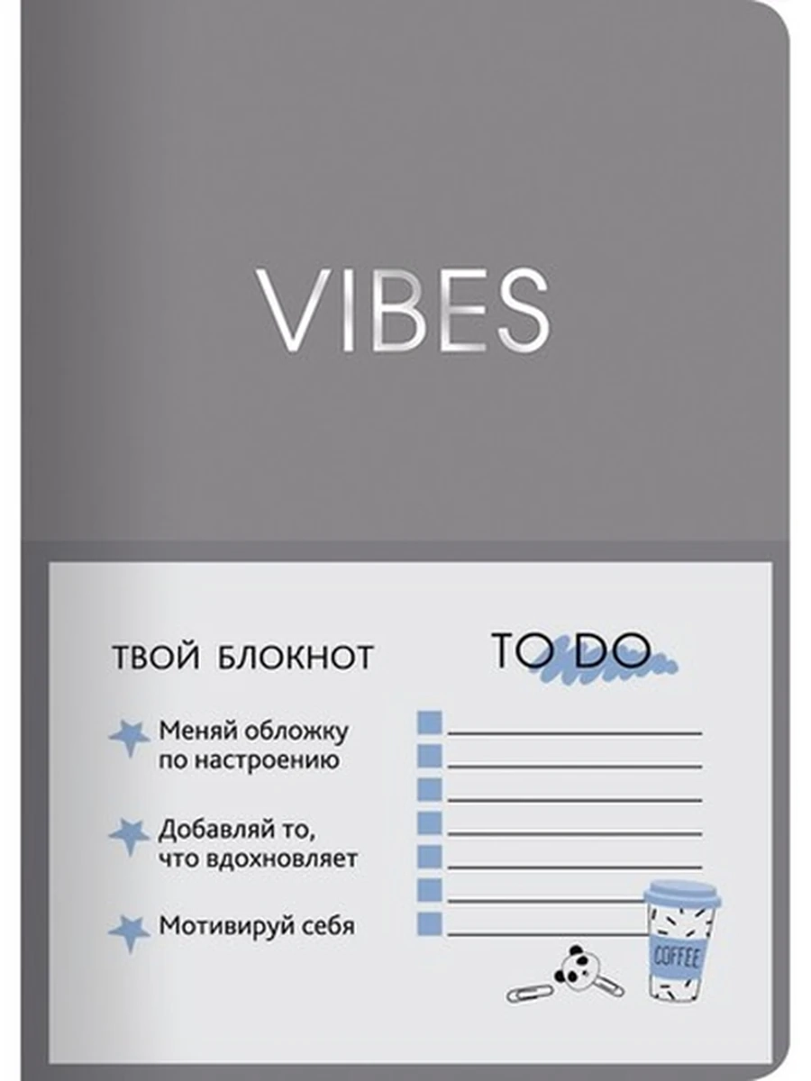 Vibes. Серый Книги для записей А6+, 80л.