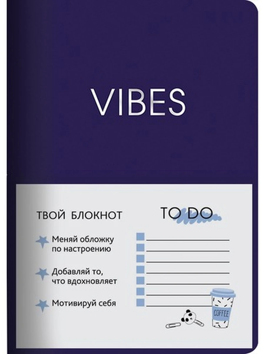 Vibes. Синий Книги для записей А6+, 80л.