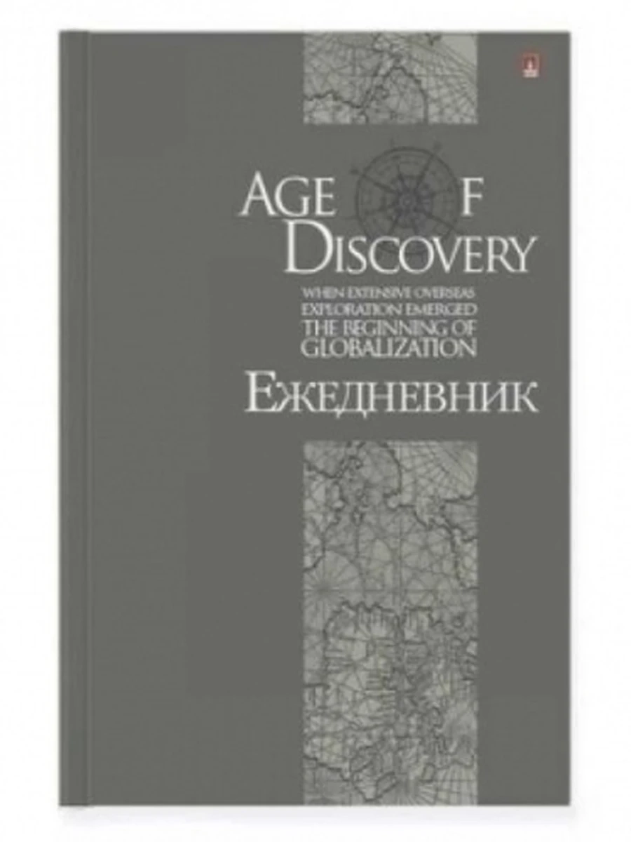 ЕЖЕДНЕВНИК А5 ГЛЯН.ЛИН.ЭПОХА ОТКРЫТИЙ 3-024/30