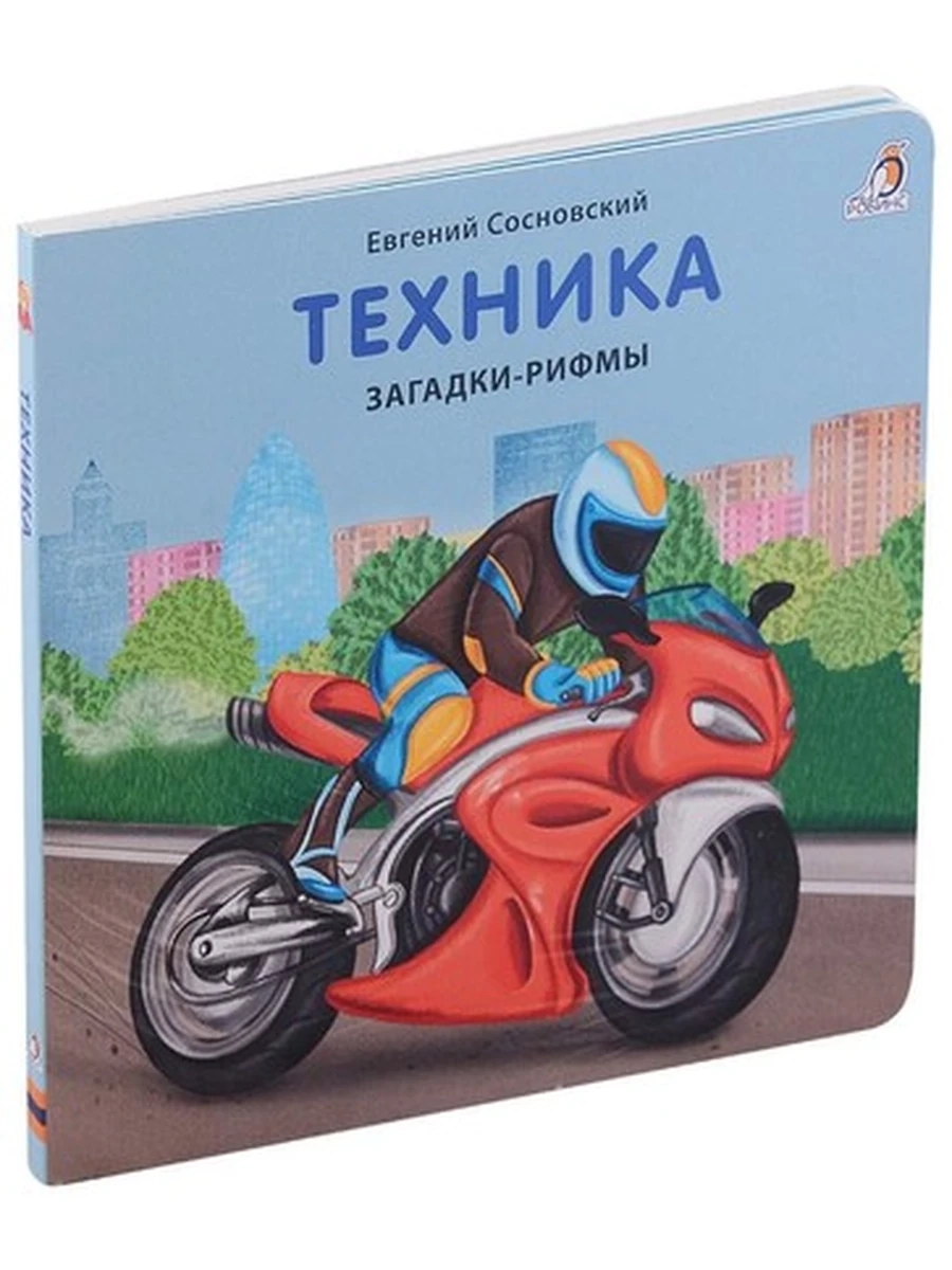 Книжки - картонки. Загадки - рифмы.  (10702070/260623/3260294, КИТАЙ)