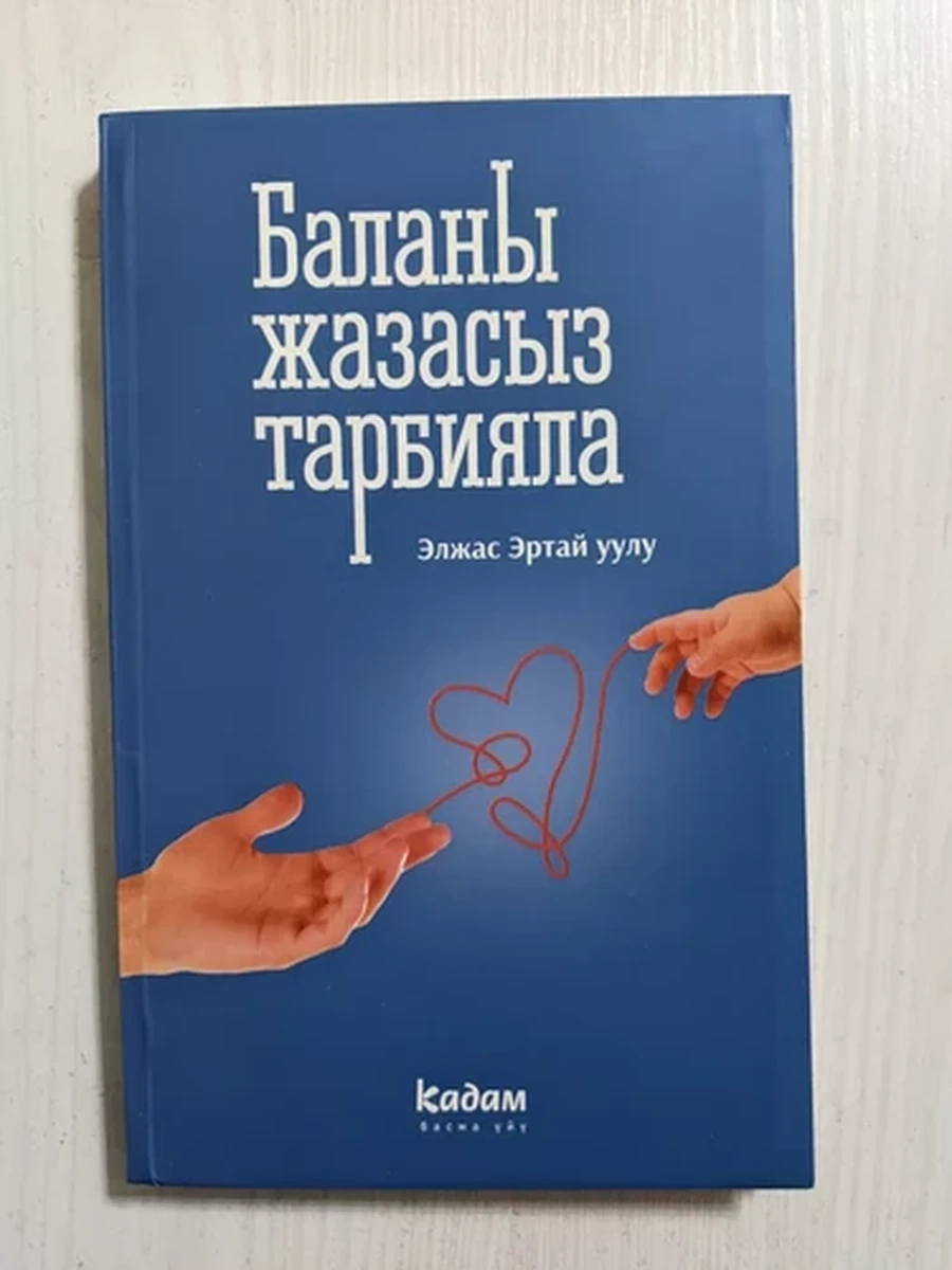 Баланы жазасыз