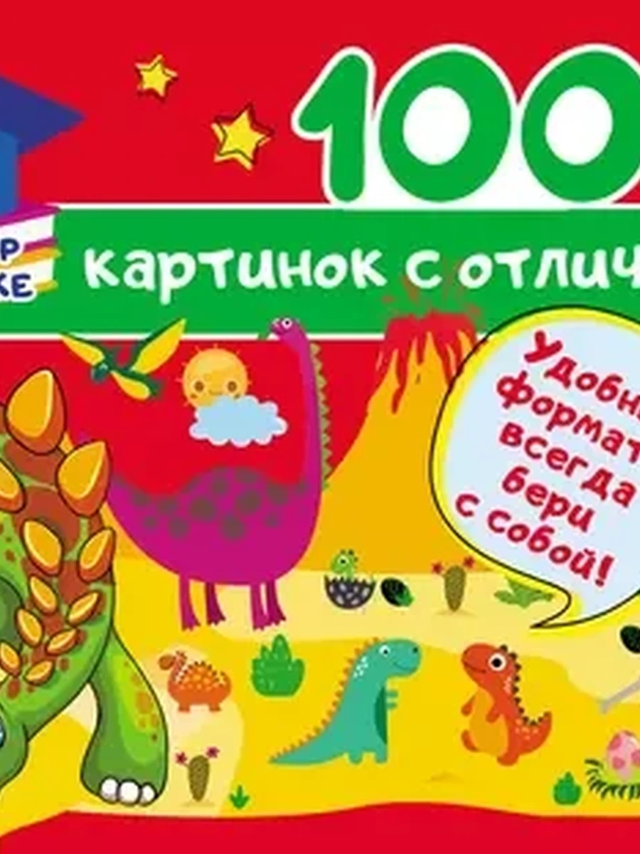 100 картинок с отличиями