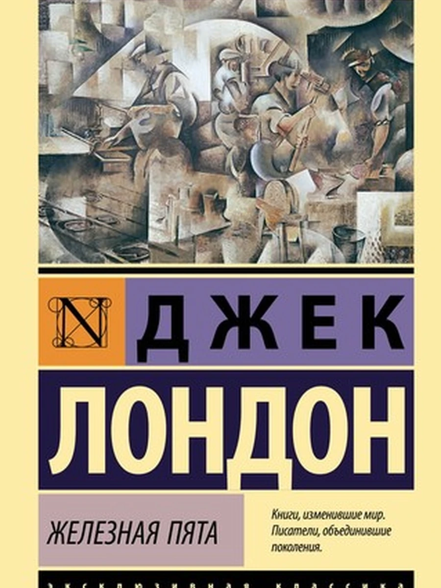 Железная пята