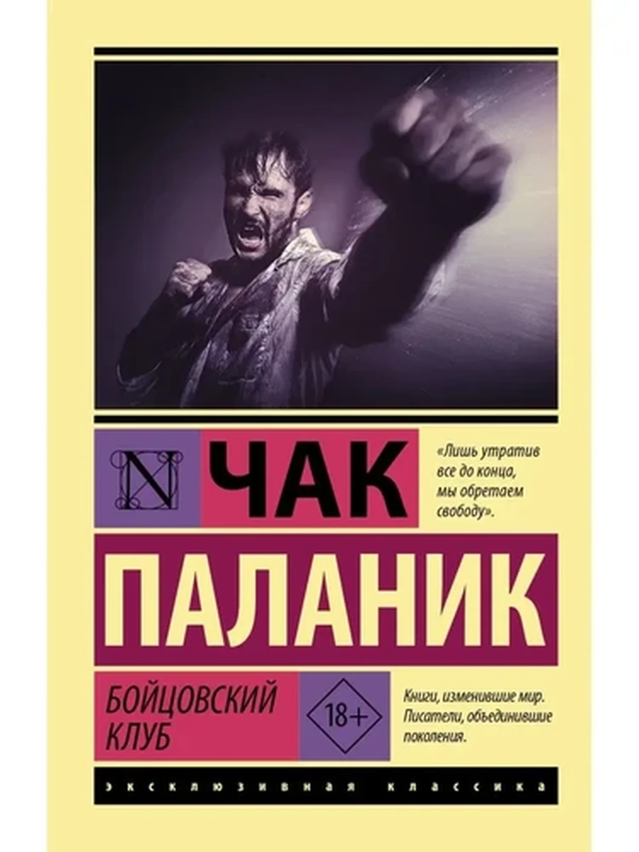 Бойцовский клуб
