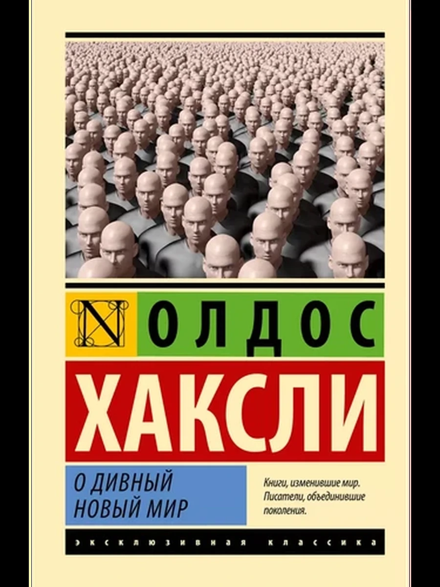 О дивный новый мир (замена картинки)