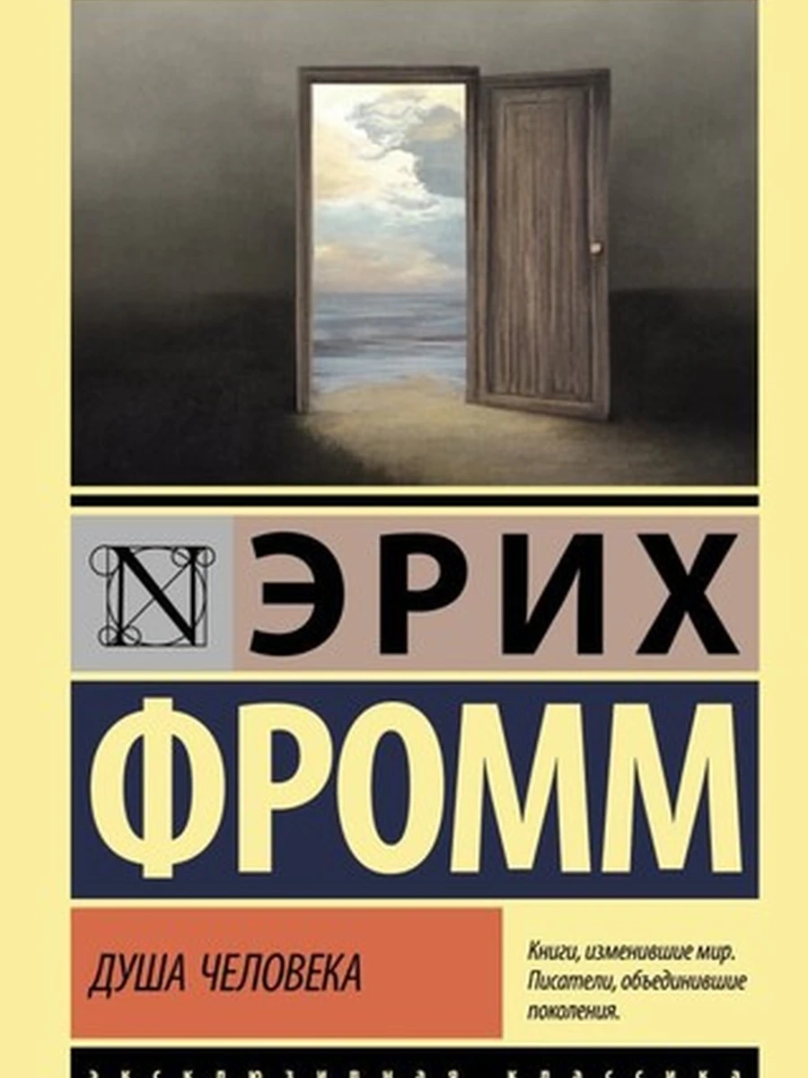 Душа человека