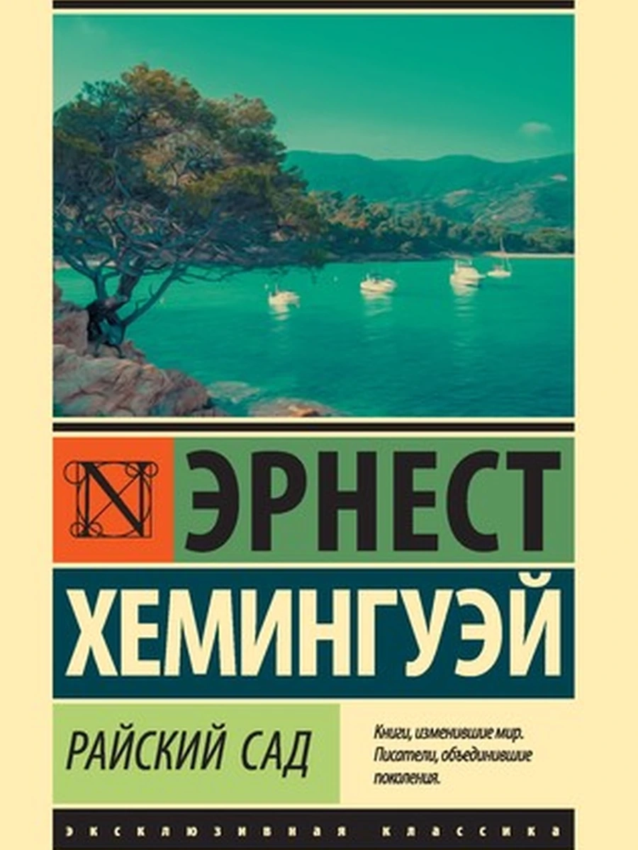 Райский сад