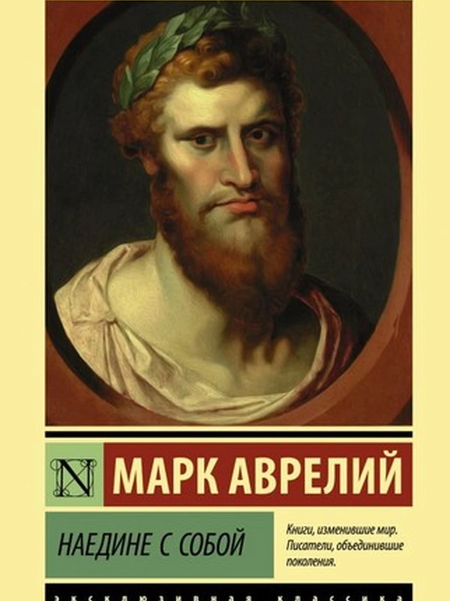 Наедине с собой