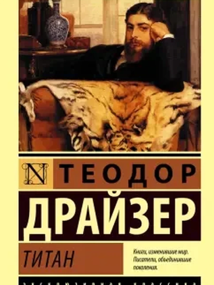 Титан