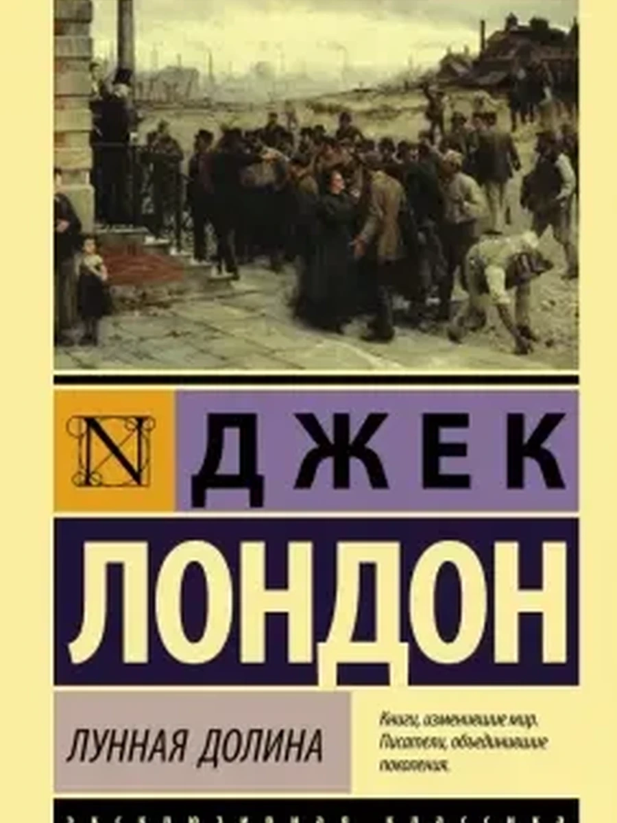 Лунная долина