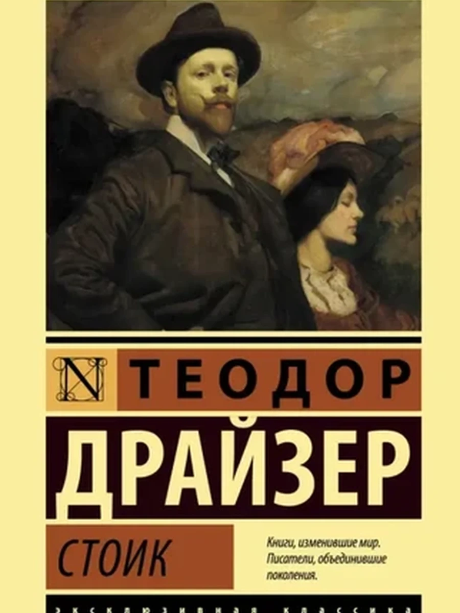 Стоик