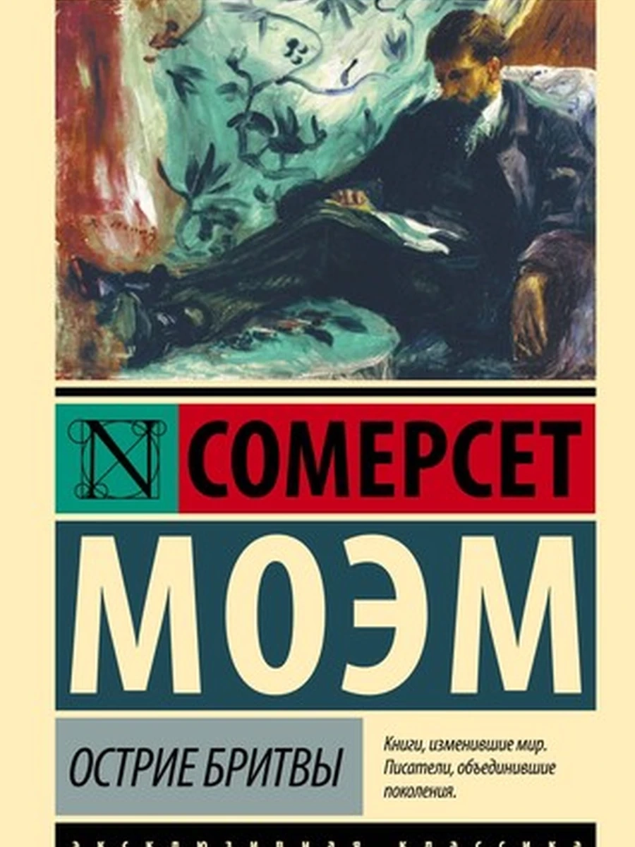 Острие бритвы