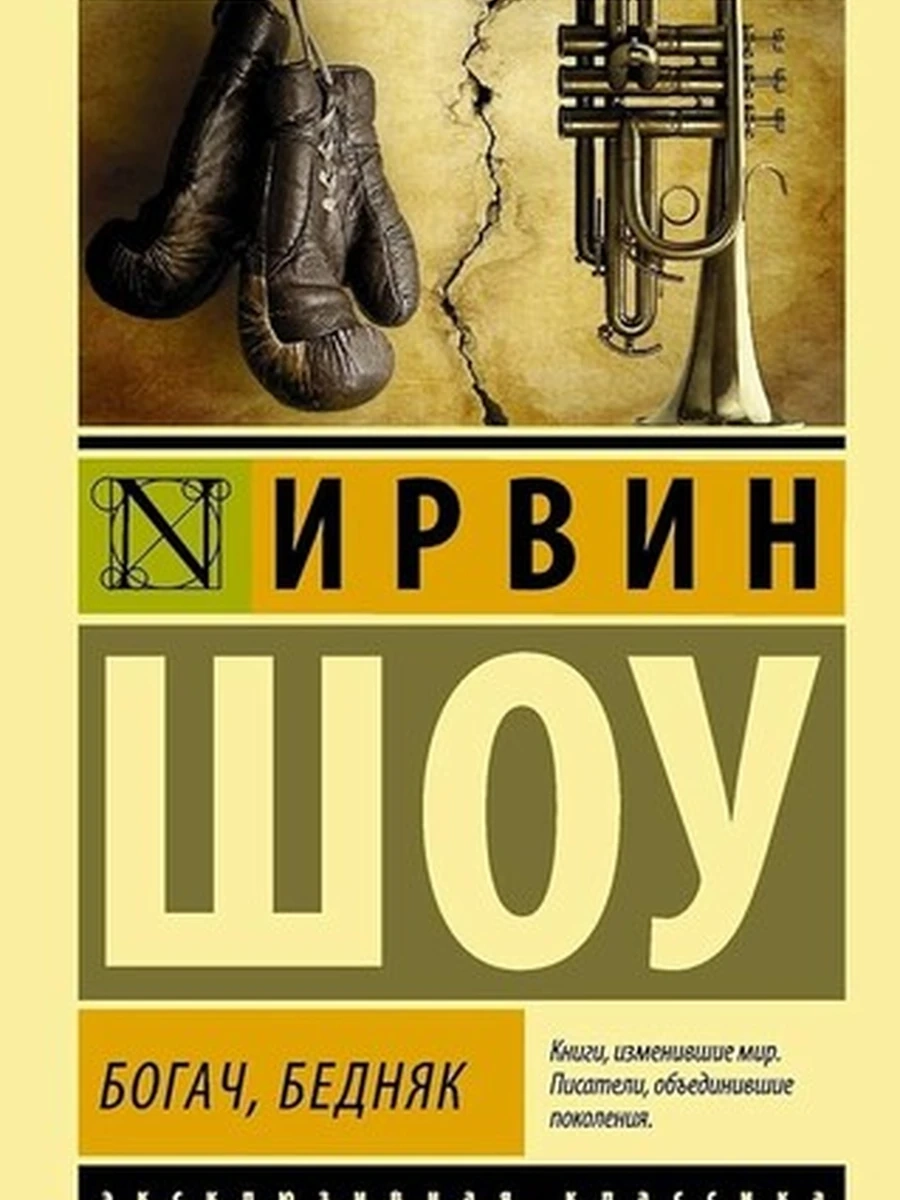 Богач, бедняк