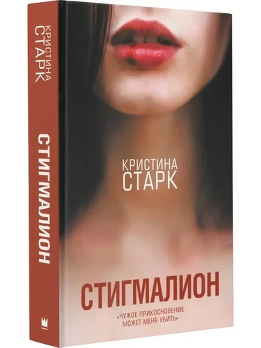 Стигмалион (4901990000)