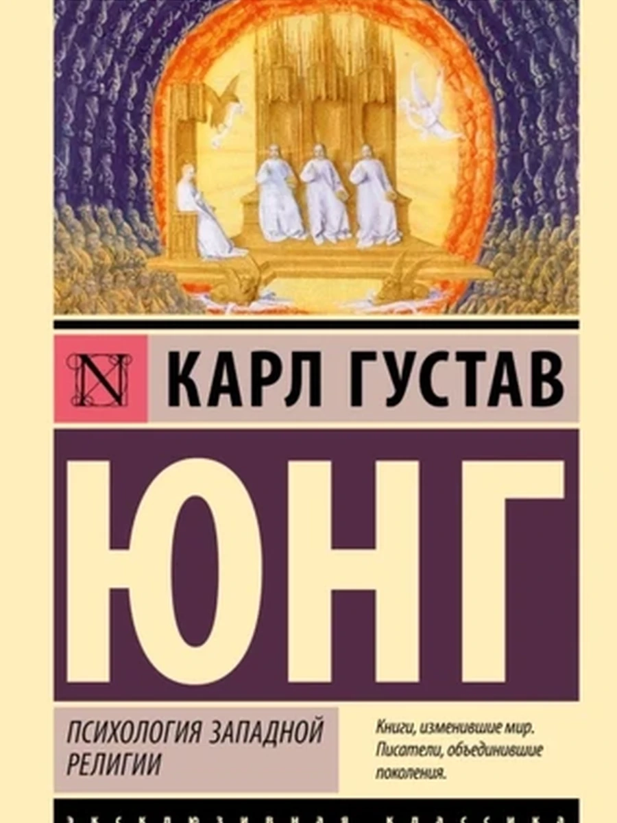 Психология западной религии