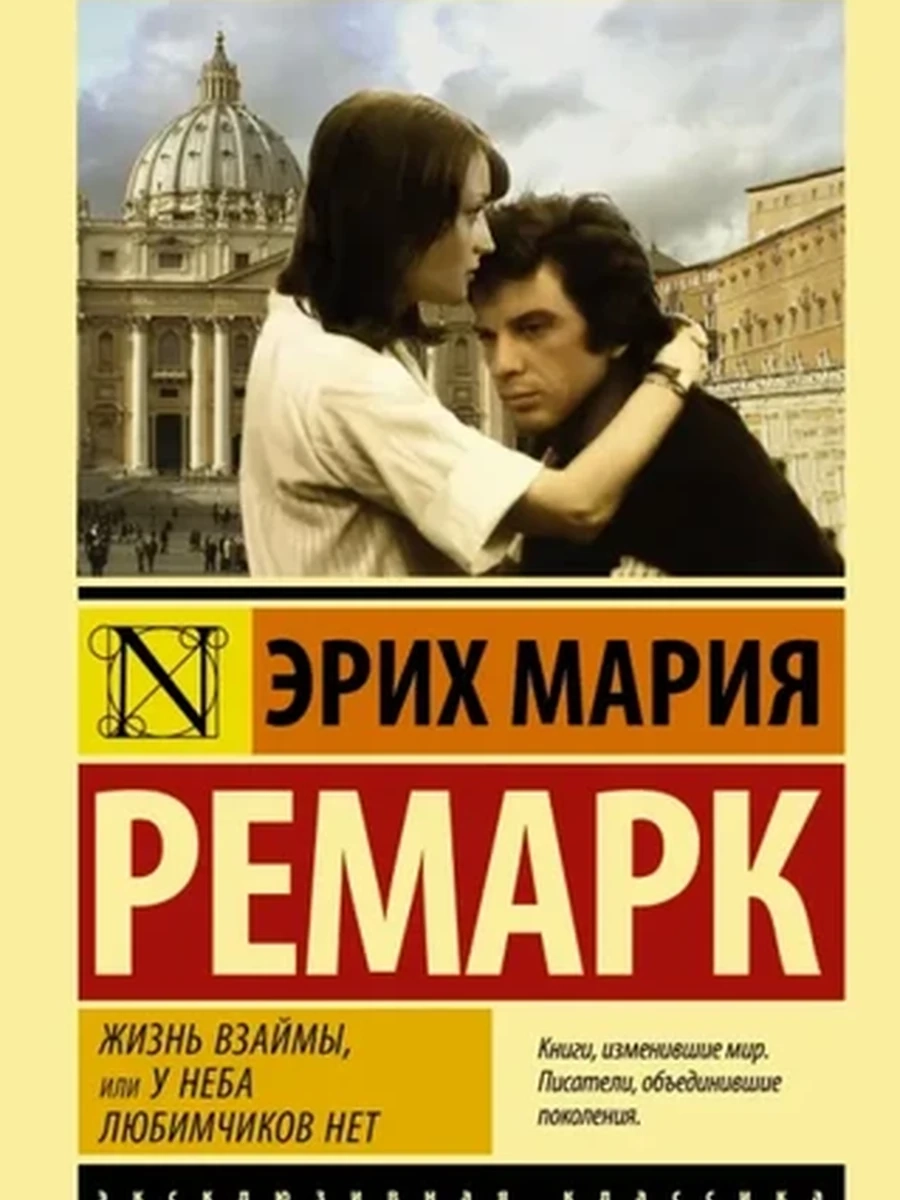 Жизнь взаймы, или У неба любимчиков нет